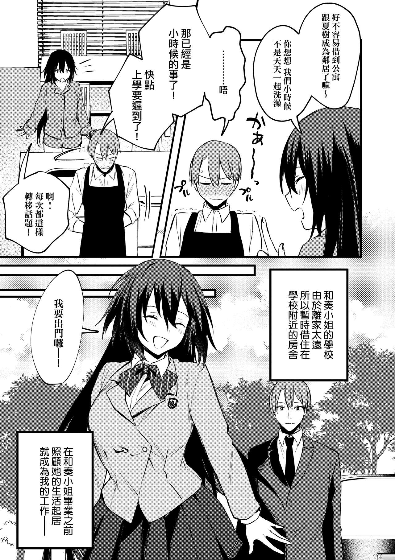 Kono Koi ni Kizuite | 這份戀情望你察覺 特裝版 - Page 186