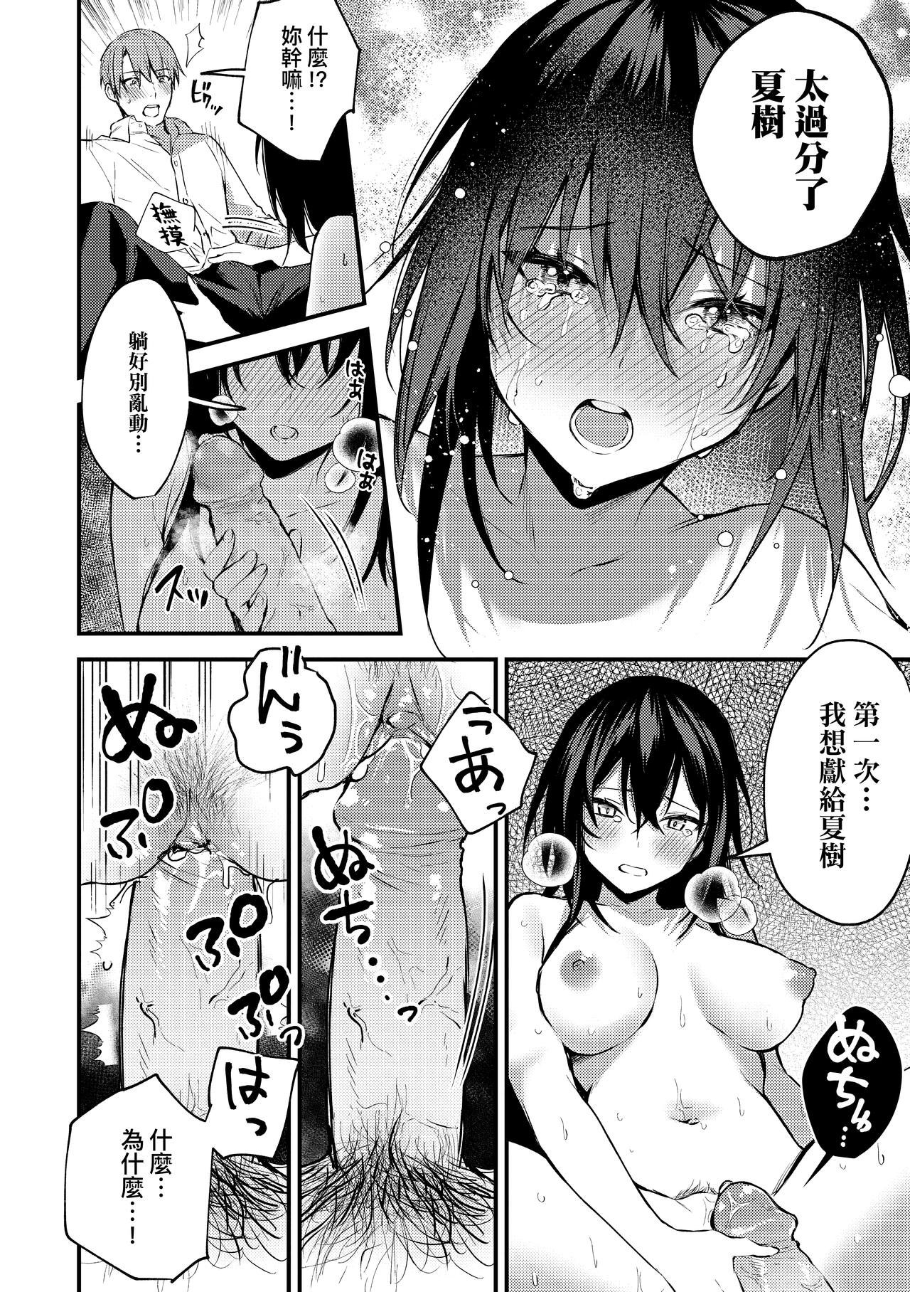 Kono Koi ni Kizuite | 這份戀情望你察覺 特裝版 - Page 195