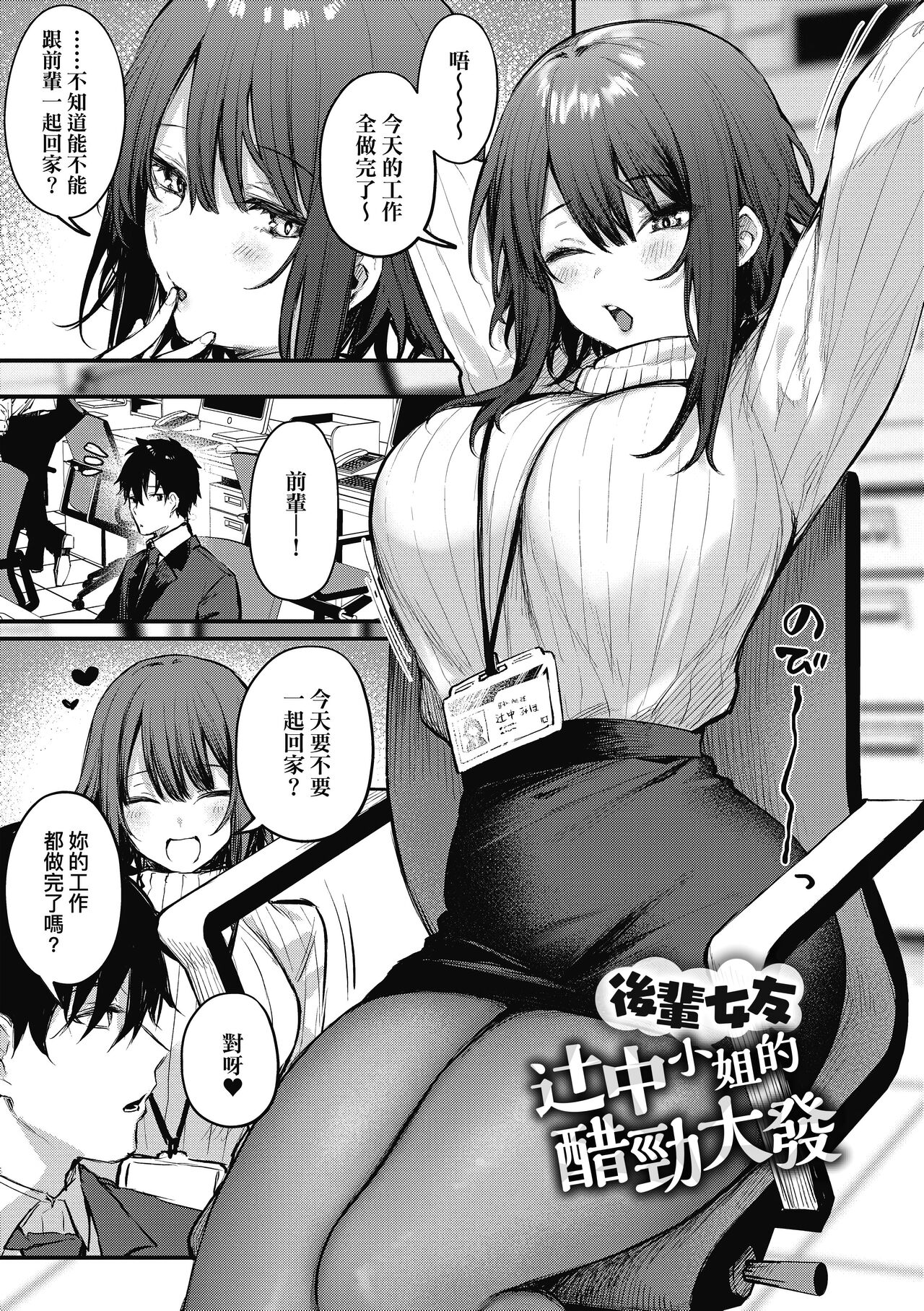 Kono Koi ni Kizuite | 這份戀情望你察覺 特裝版 - Page 32