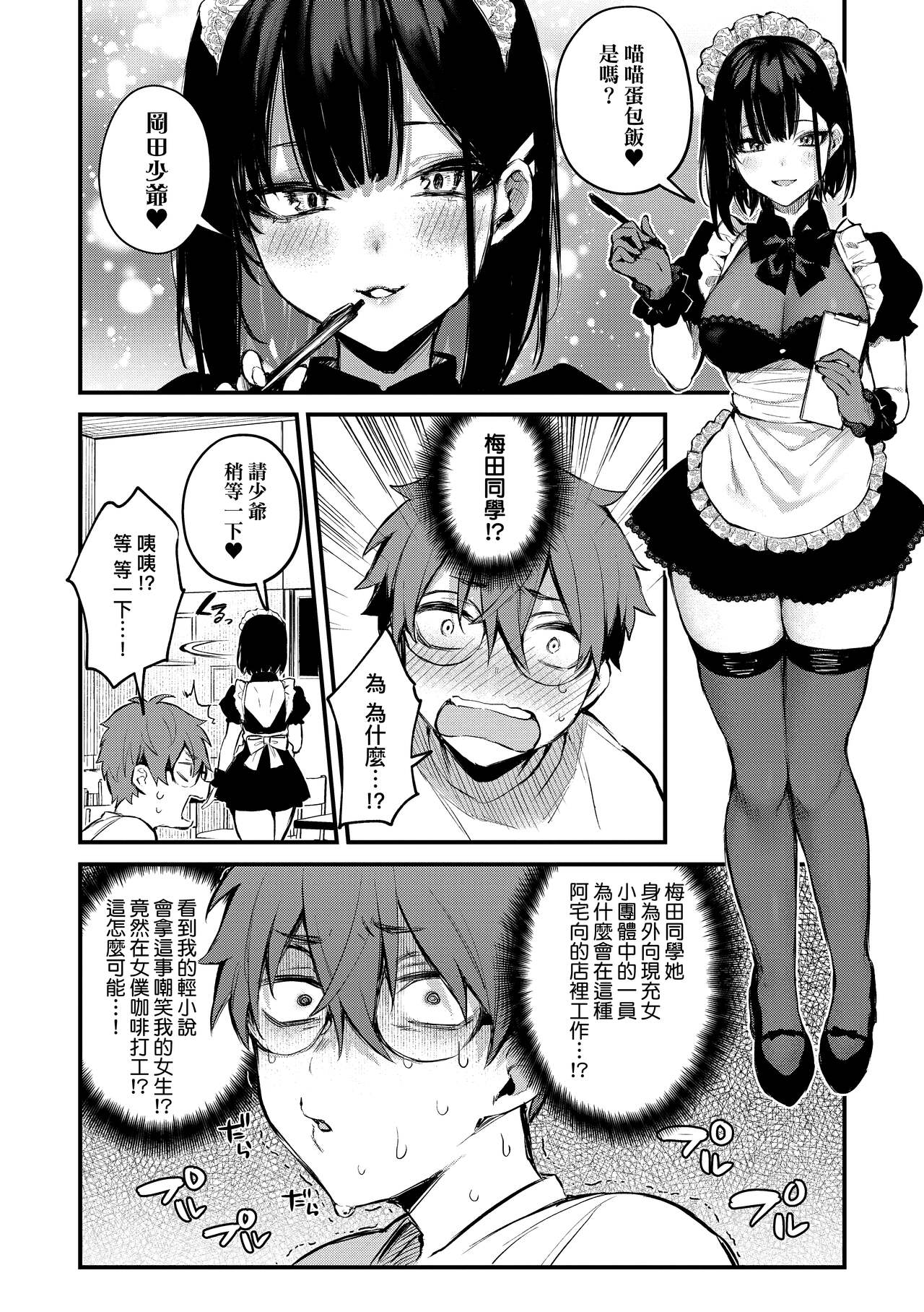 Kono Koi ni Kizuite | 這份戀情望你察覺 特裝版 - Page 67