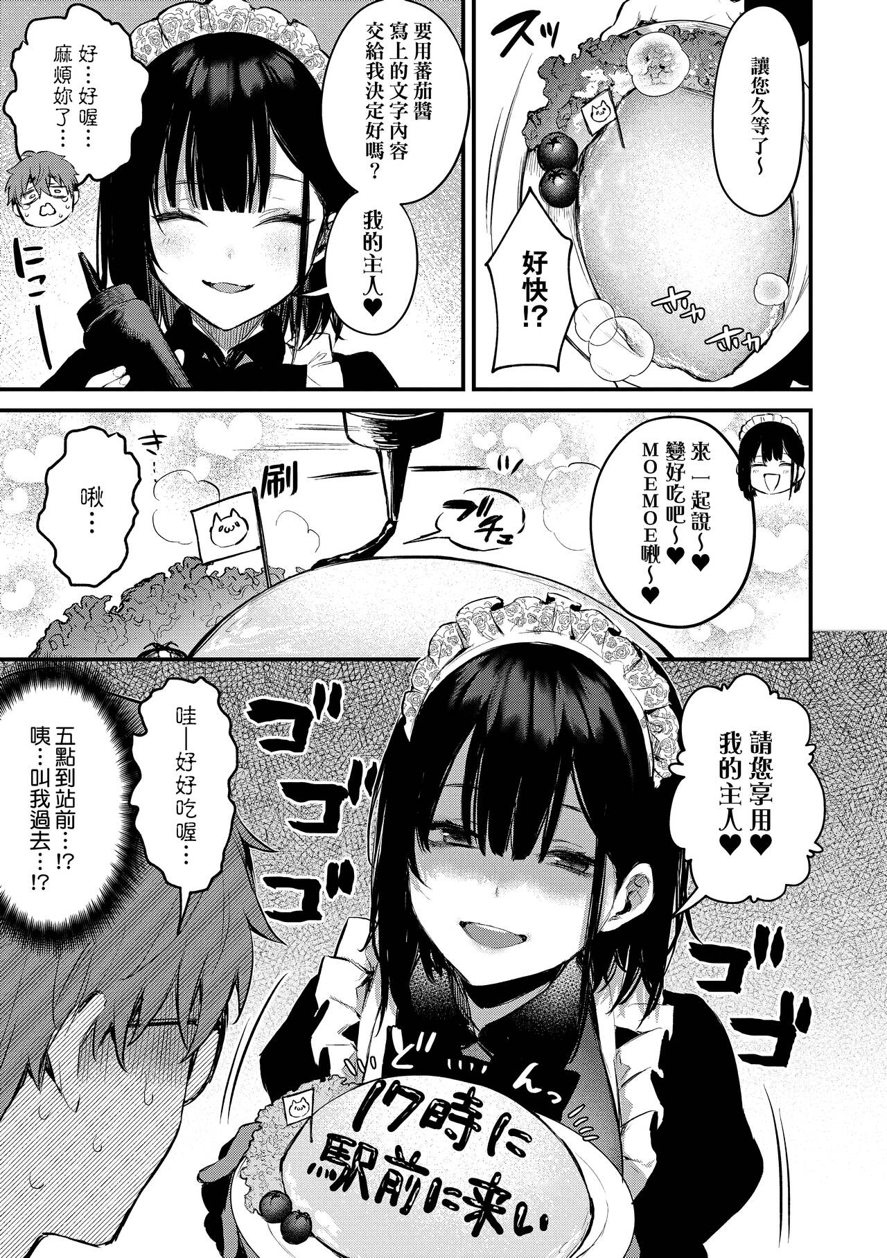 Kono Koi ni Kizuite | 這份戀情望你察覺 特裝版 - Page 68