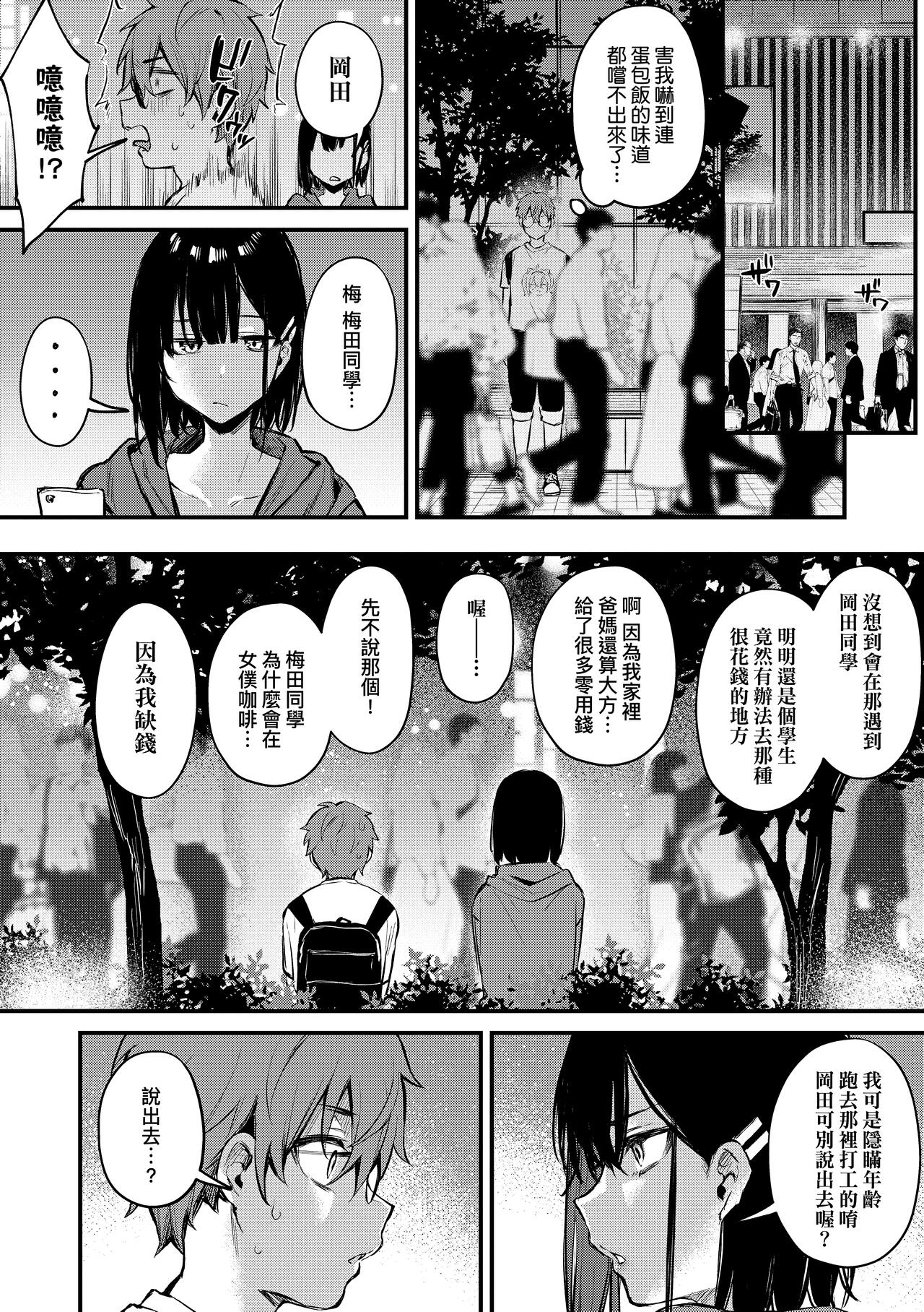 Kono Koi ni Kizuite | 這份戀情望你察覺 特裝版 - Page 69