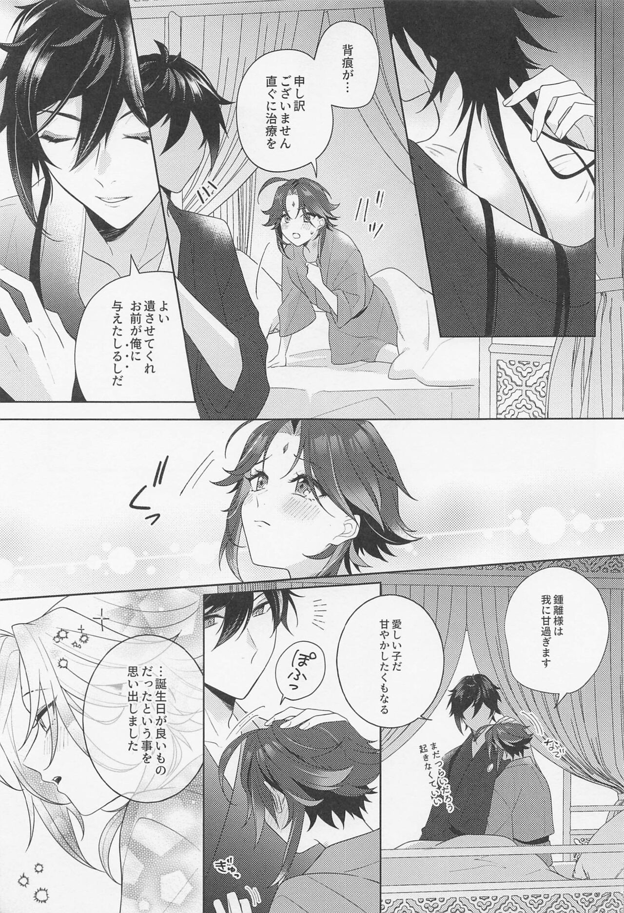 Iris no Shirushi - Page 30