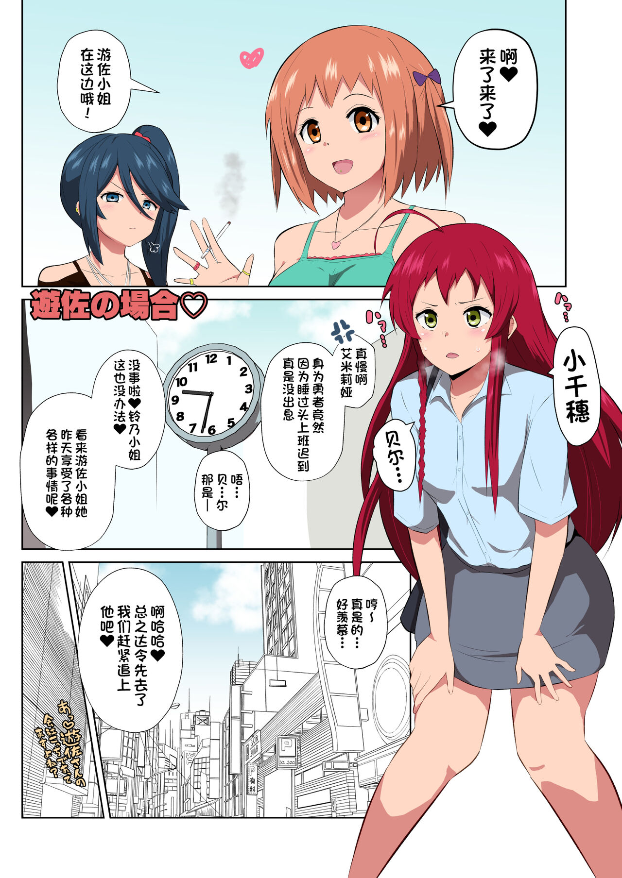 Maou-sama! Saimin - Page 18