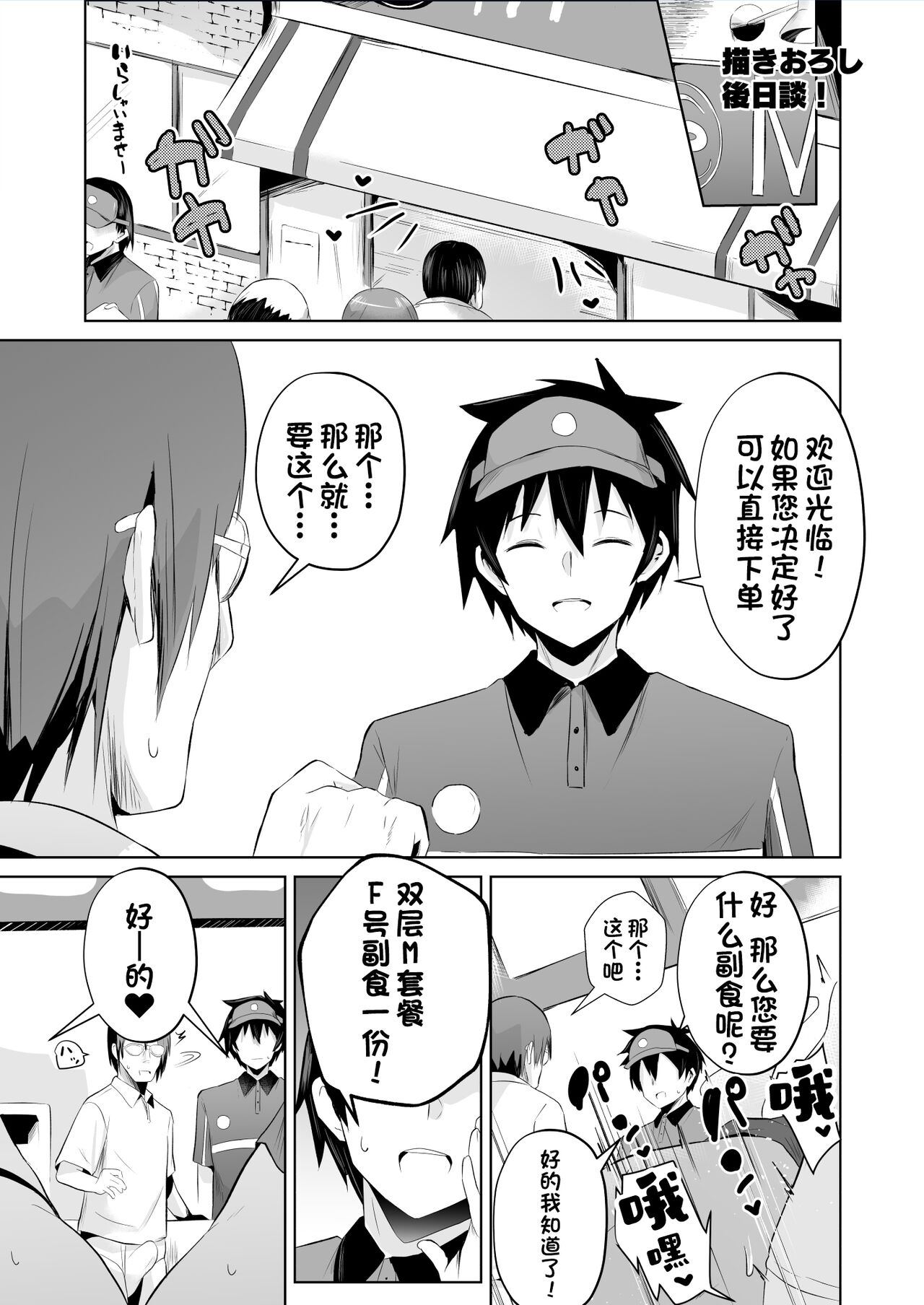 Maou-sama! Saimin - Page 26
