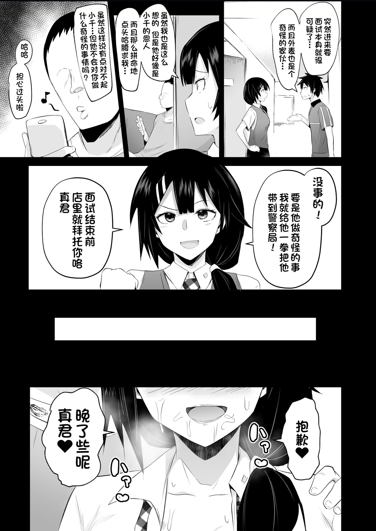 Maou-sama! Saimin - Page 34