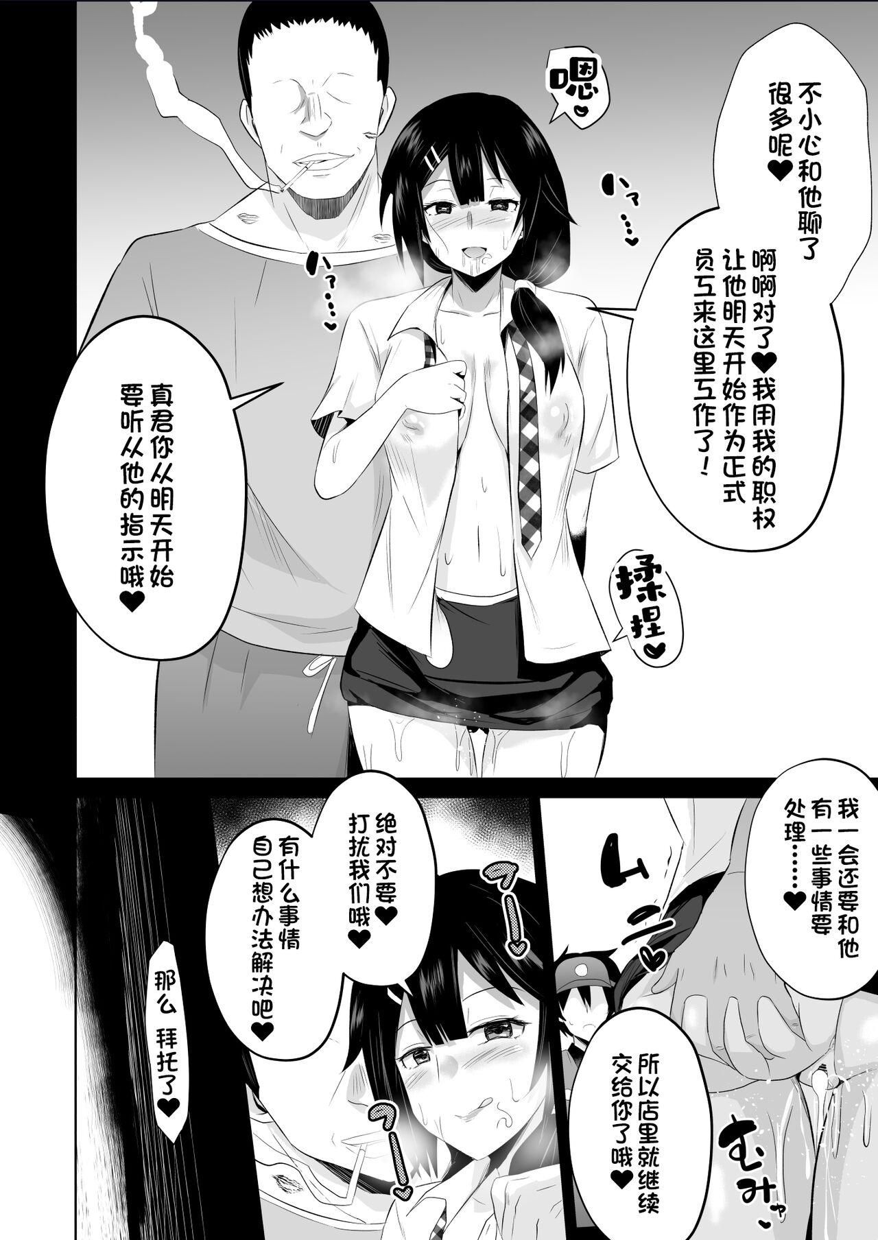 Maou-sama! Saimin - Page 35