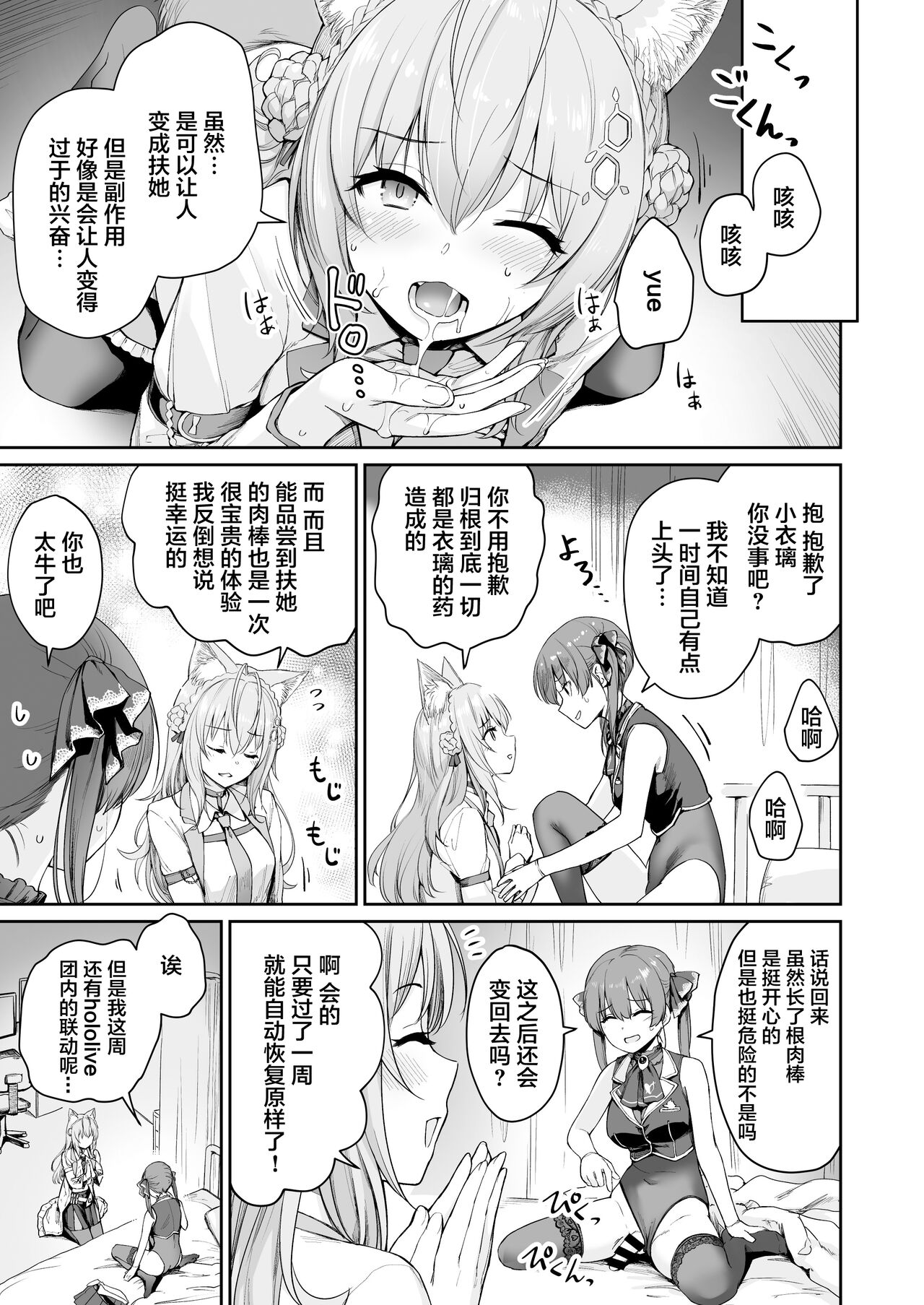 Marine no Yari Chirakashi WEEK - Page 10