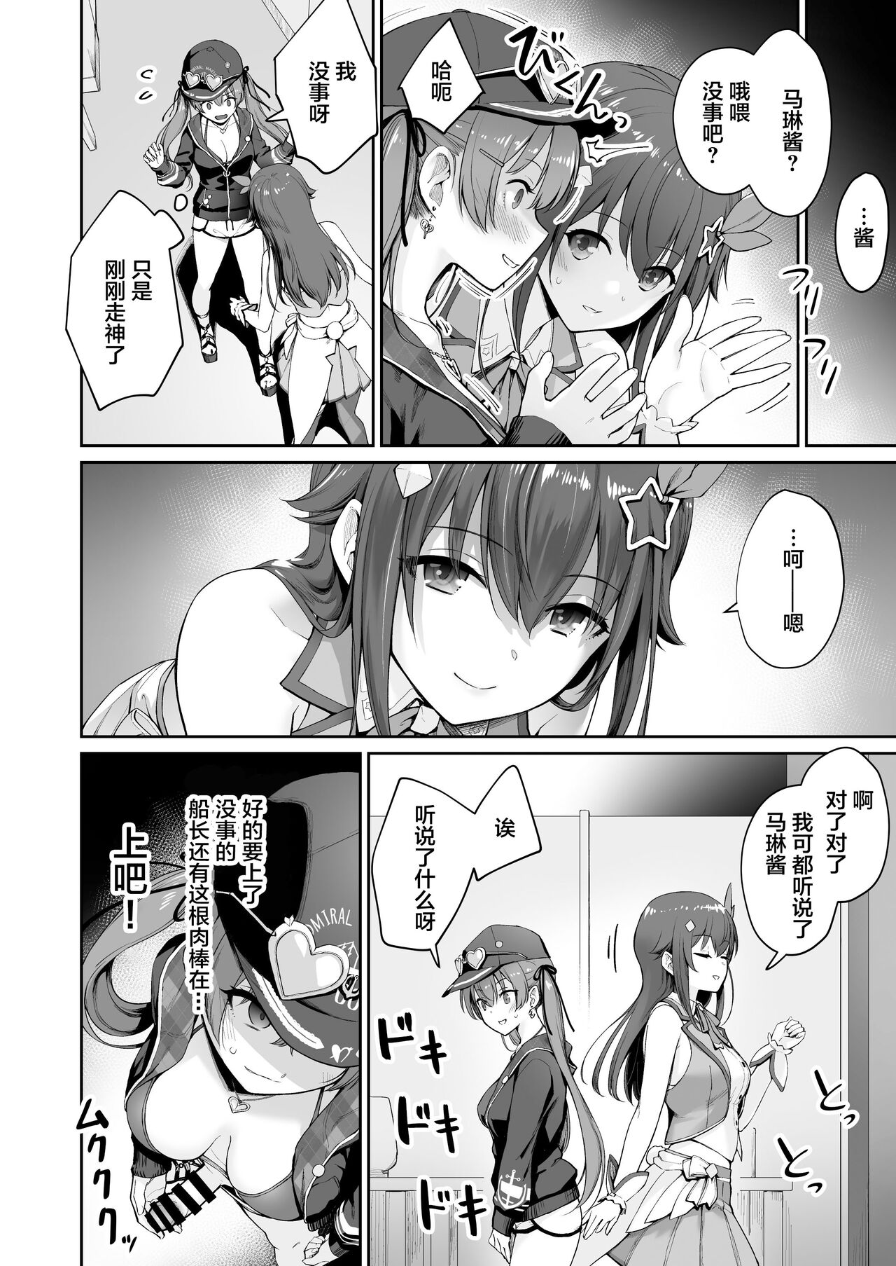 Marine no Yari Chirakashi WEEK - Page 33
