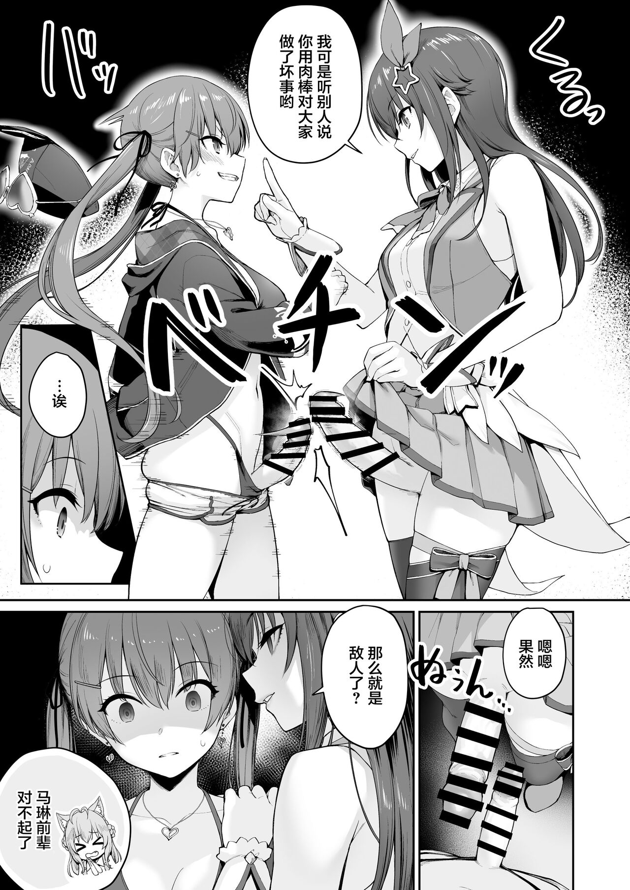 Marine no Yari Chirakashi WEEK - Page 34