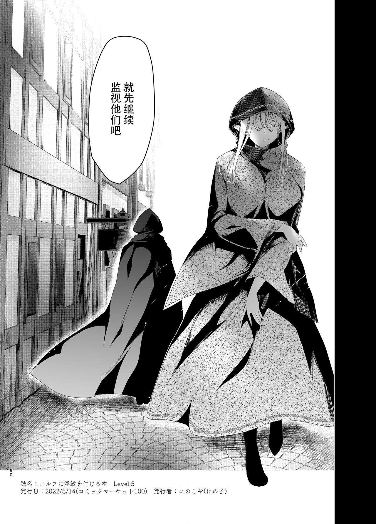 Elf ni Inmon o Tsukeru Hon LEVEL:5 - Page 50
