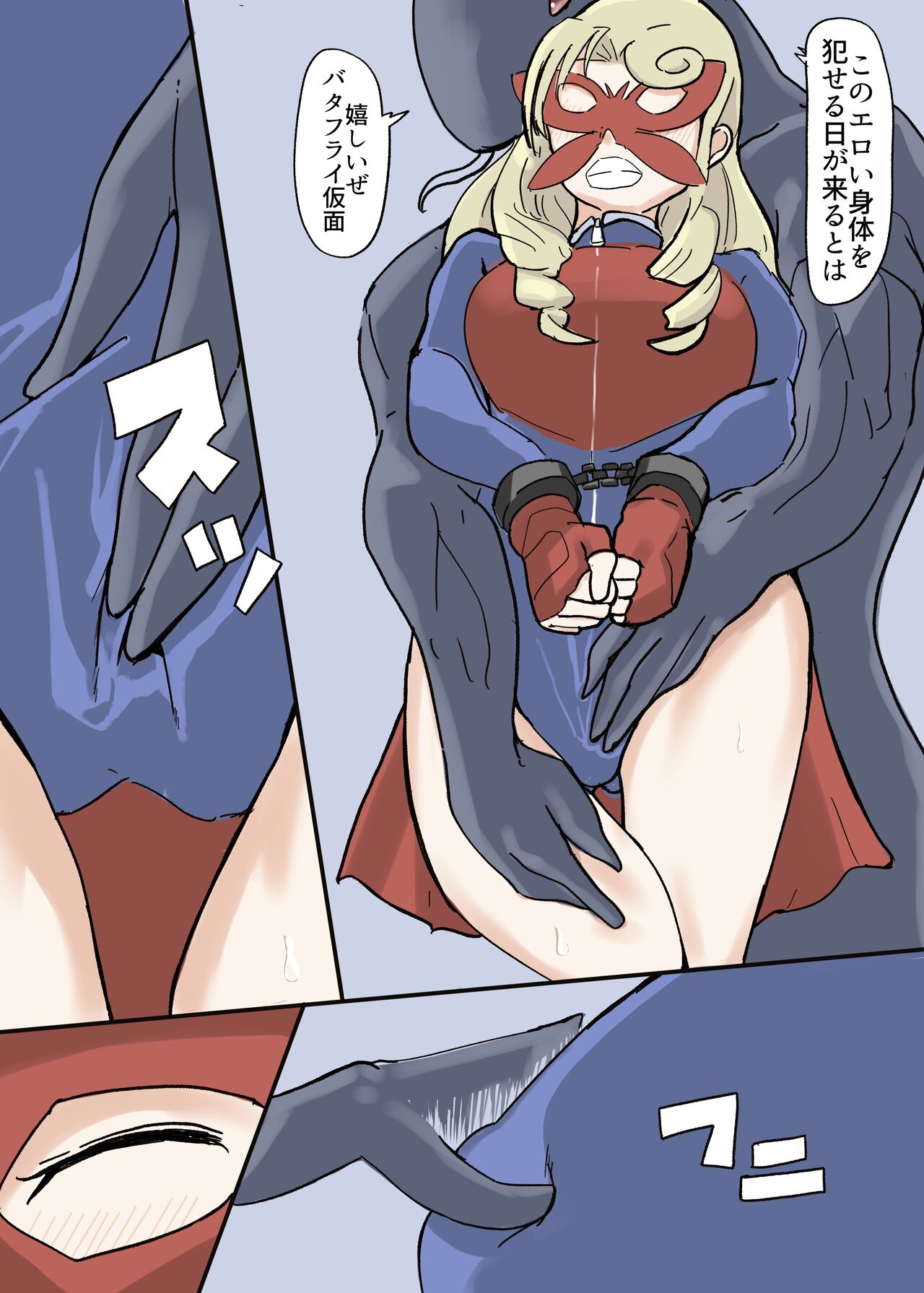 Butterfly Kamen - Page 23