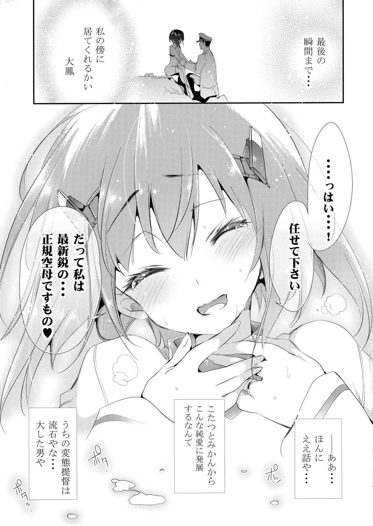 Taihou-chan to Kotatsu Mikan - Page 20