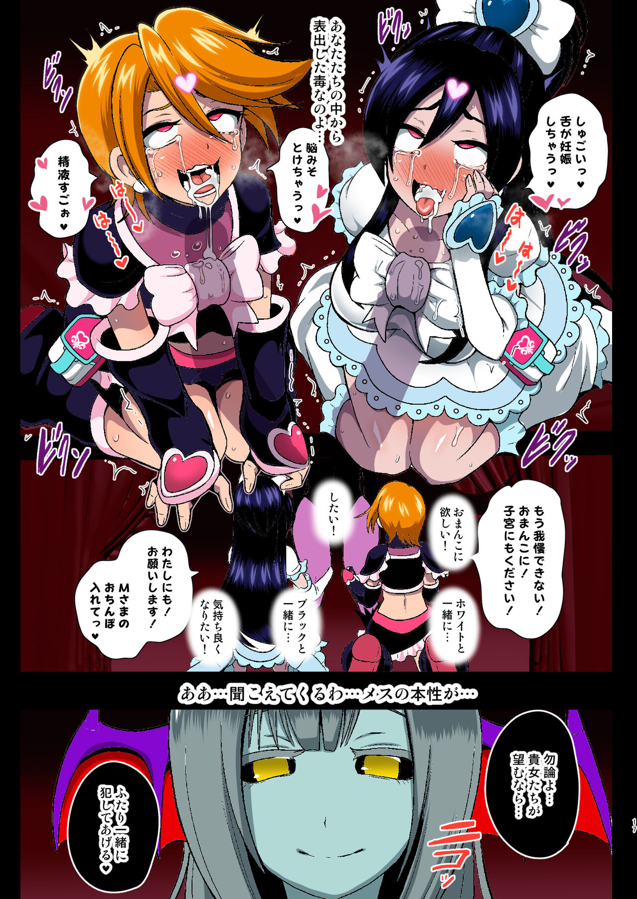 淫魔転生 フルカラー版 - Page 17