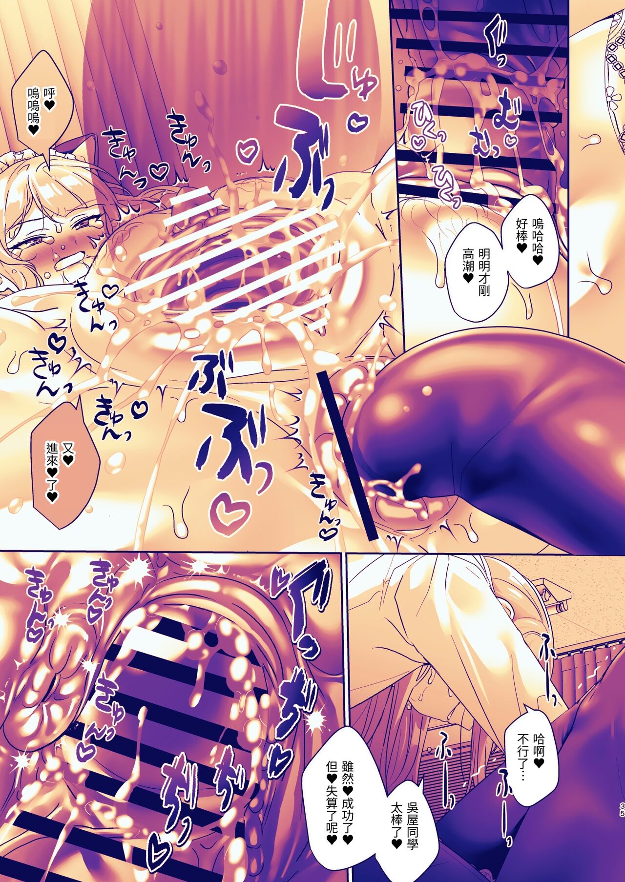Seitokaichou wa Nyotaika kara Nigenai - Page 82