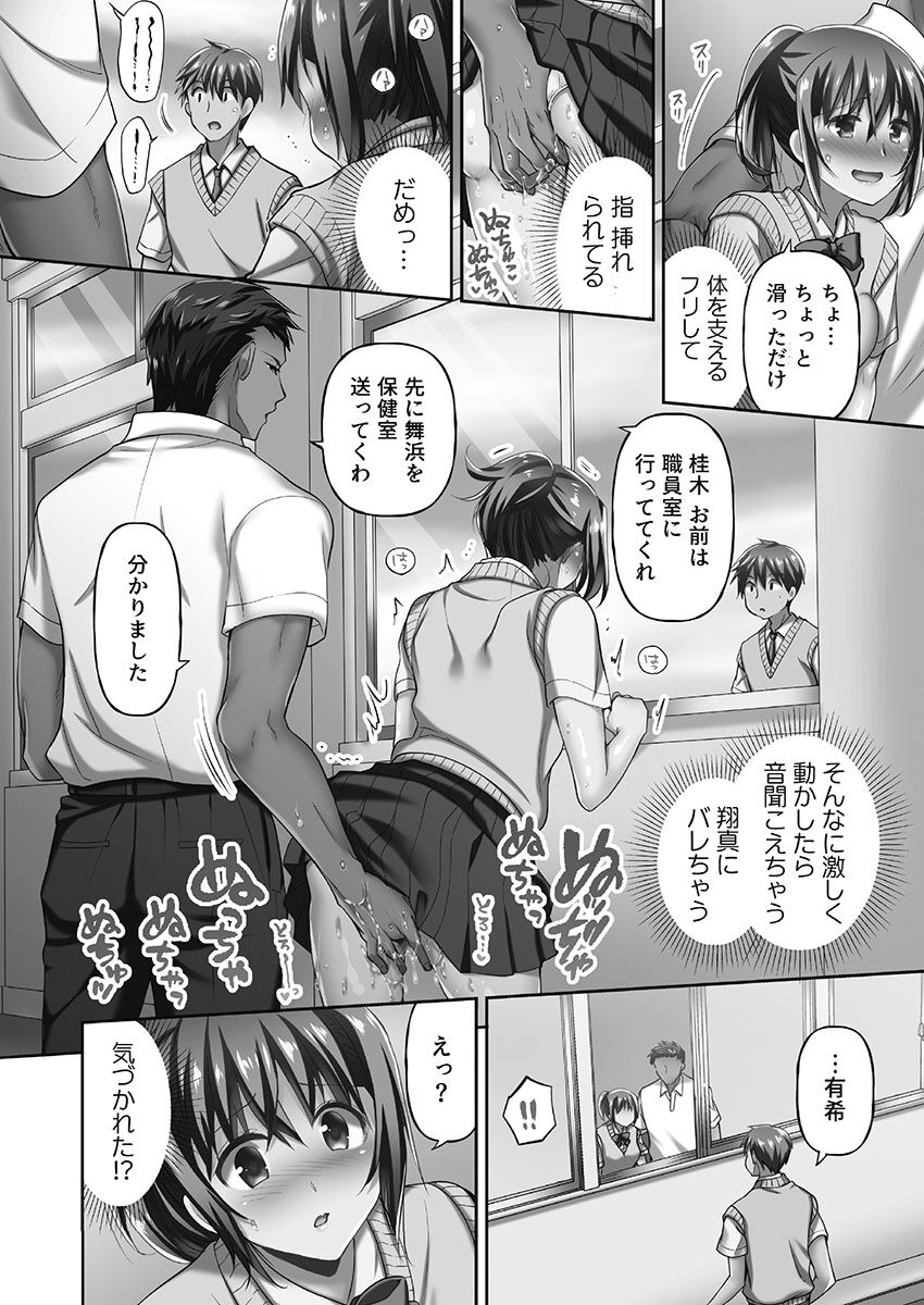 Netorarete mo Anata no Kanojo. 1 - Page 128