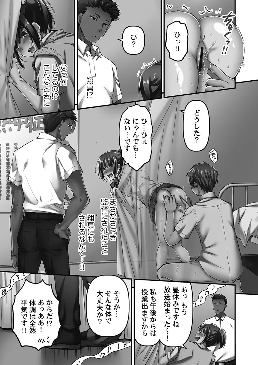 Netorarete mo Anata no Kanojo. 1 - Page 145
