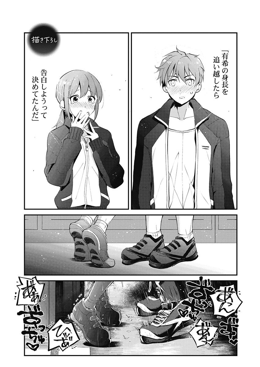Netorarete mo Anata no Kanojo. 1 - Page 157