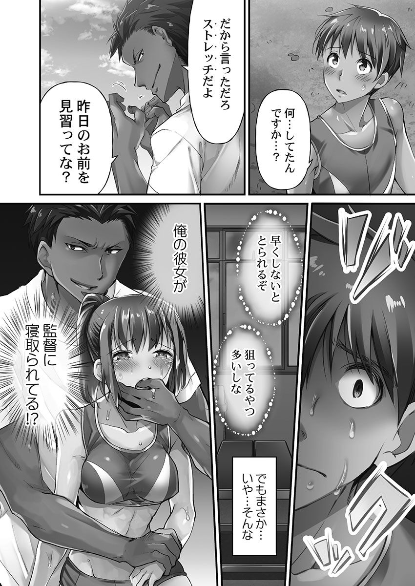 Netorarete mo Anata no Kanojo. 1 - Page 18