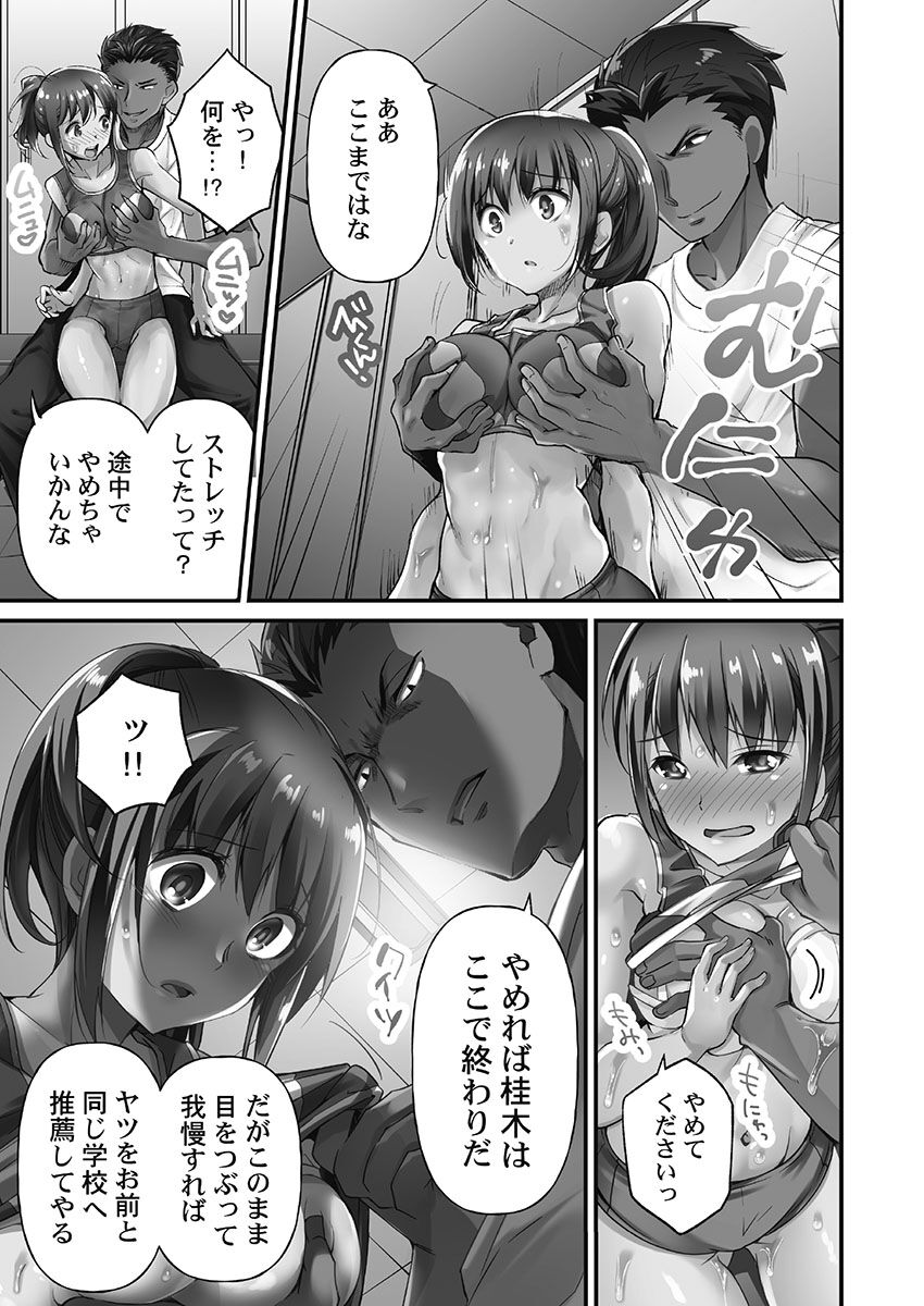 Netorarete mo Anata no Kanojo. 1 - Page 21