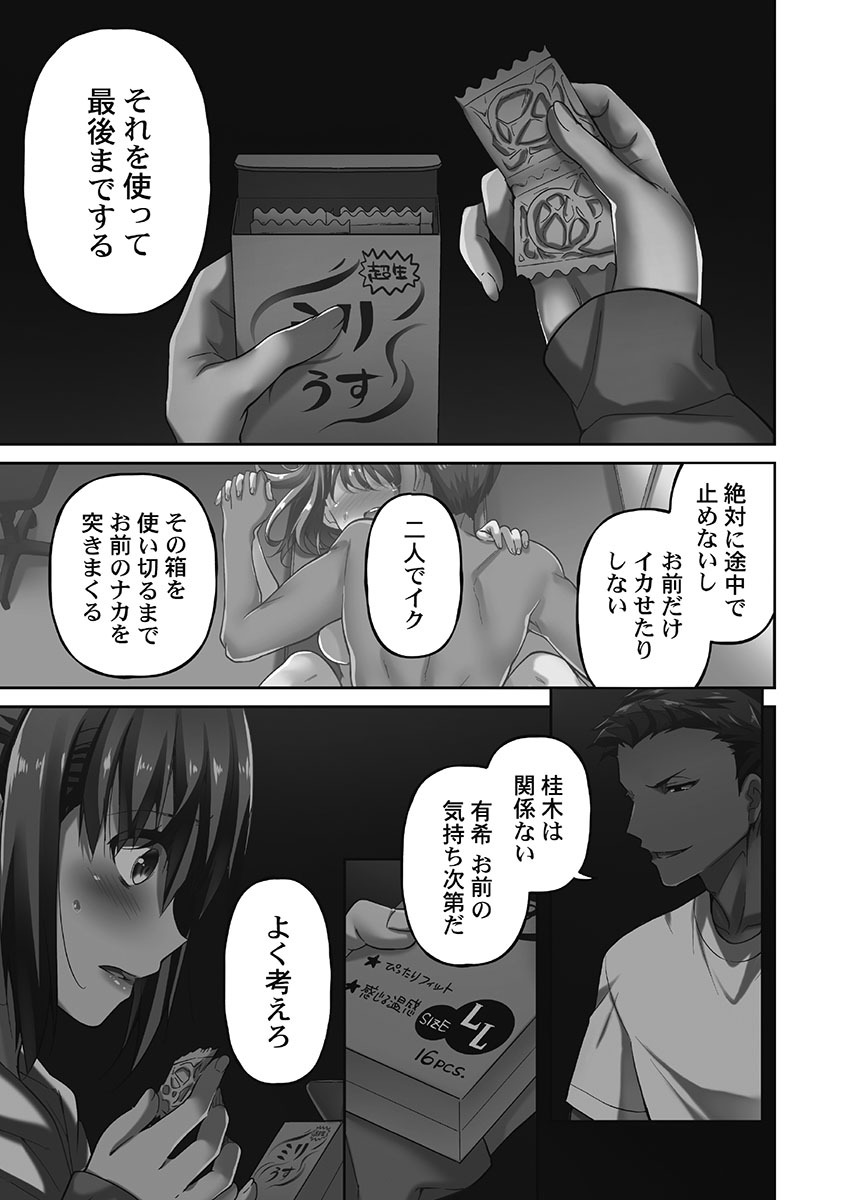 Netorarete mo Anata no Kanojo. 1 - Page 69