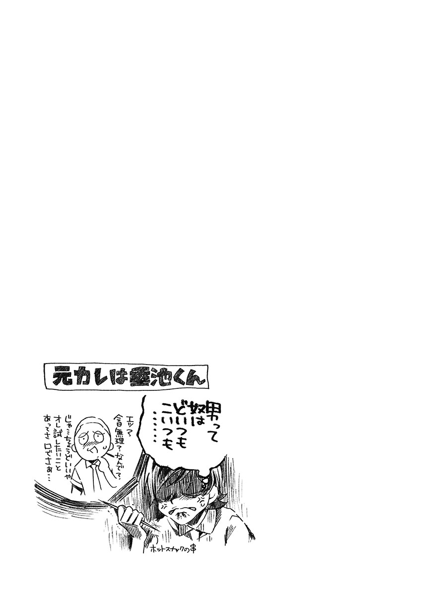 Netorarete mo Anata no Kanojo. 1 - Page 79