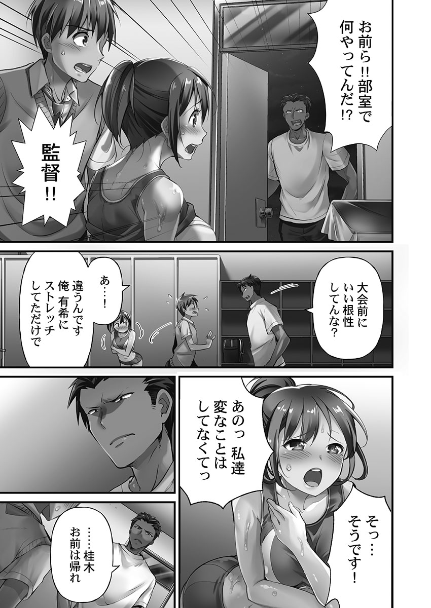 Netorarete mo Anata no Kanojo. 1 - Page 9