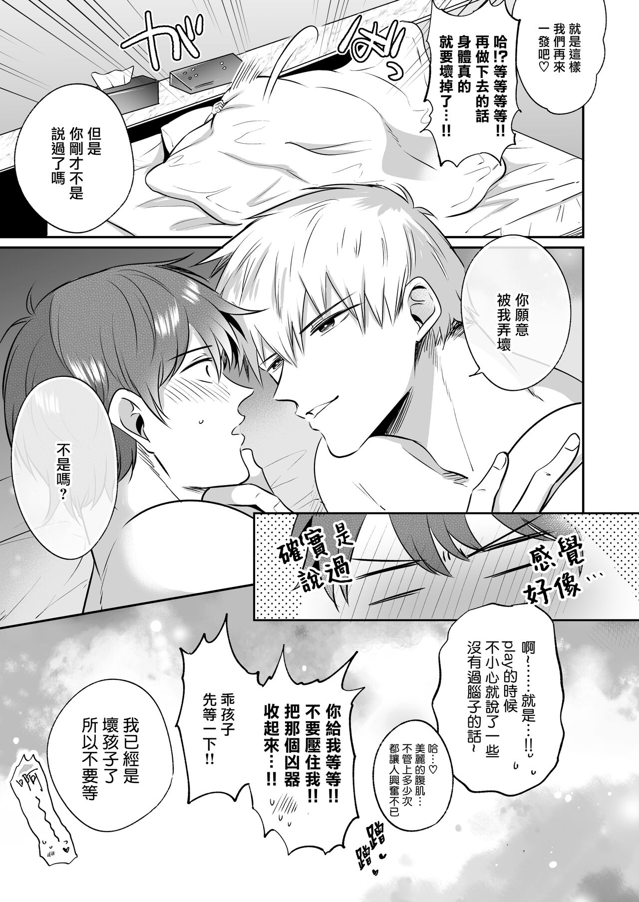 Ryman LoveHo Danshikai | 上班族爱情旅馆男子会 1 + Eros媚药篇 + 2.1 - Page 119