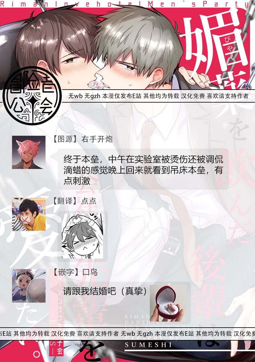 Ryman LoveHo Danshikai | 上班族爱情旅馆男子会 1 + Eros媚药篇 + 2.1 - Page 121