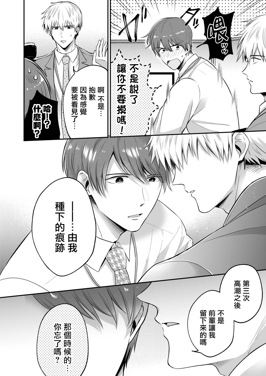 Ryman LoveHo Danshikai | 上班族爱情旅馆男子会 1 + Eros媚药篇 + 2.1 - Page 133