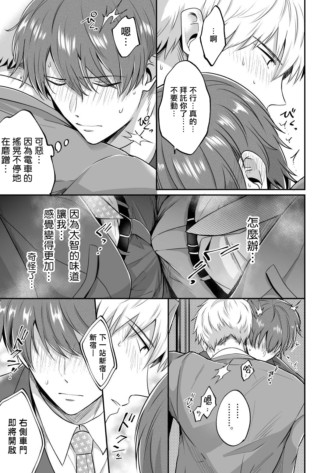 Ryman LoveHo Danshikai | 上班族爱情旅馆男子会 1 + Eros媚药篇 + 2.1 - Page 148