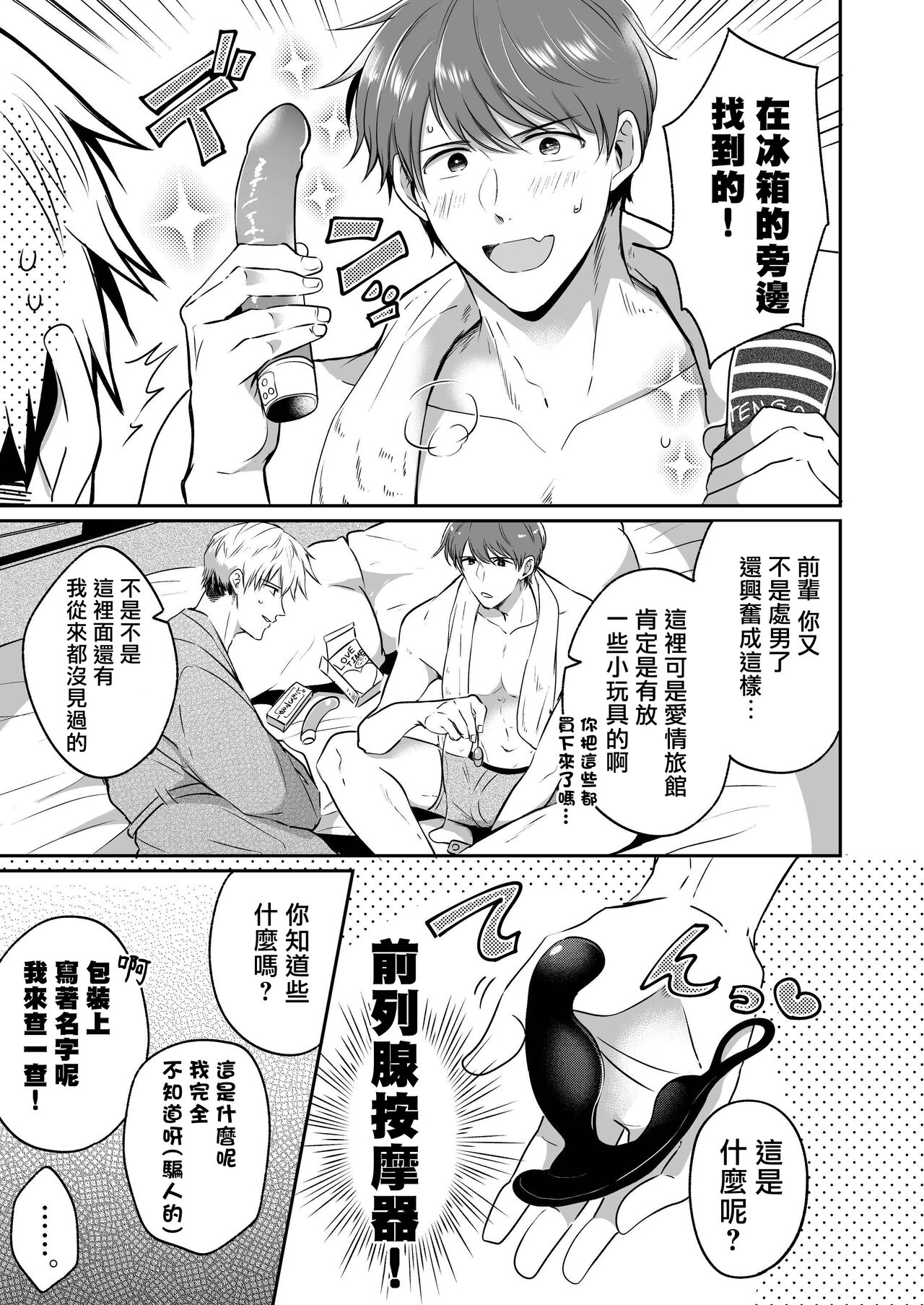 Ryman LoveHo Danshikai | 上班族爱情旅馆男子会 1 + Eros媚药篇 + 2.1 - Page 21