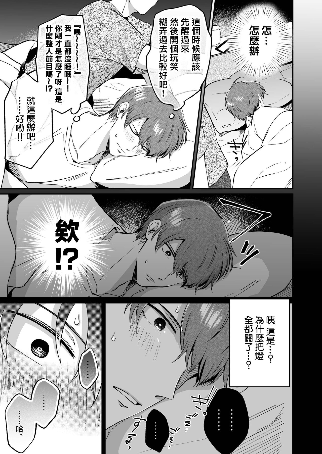 Ryman LoveHo Danshikai | 上班族爱情旅馆男子会 1 + Eros媚药篇 + 2.1 - Page 29