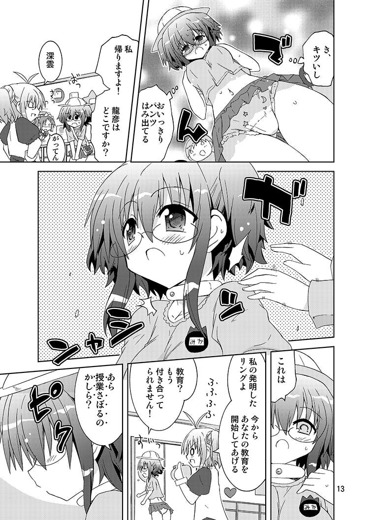 Mika ni Harassment Remake - Mika ni Kodomo no Sekai - Page 12