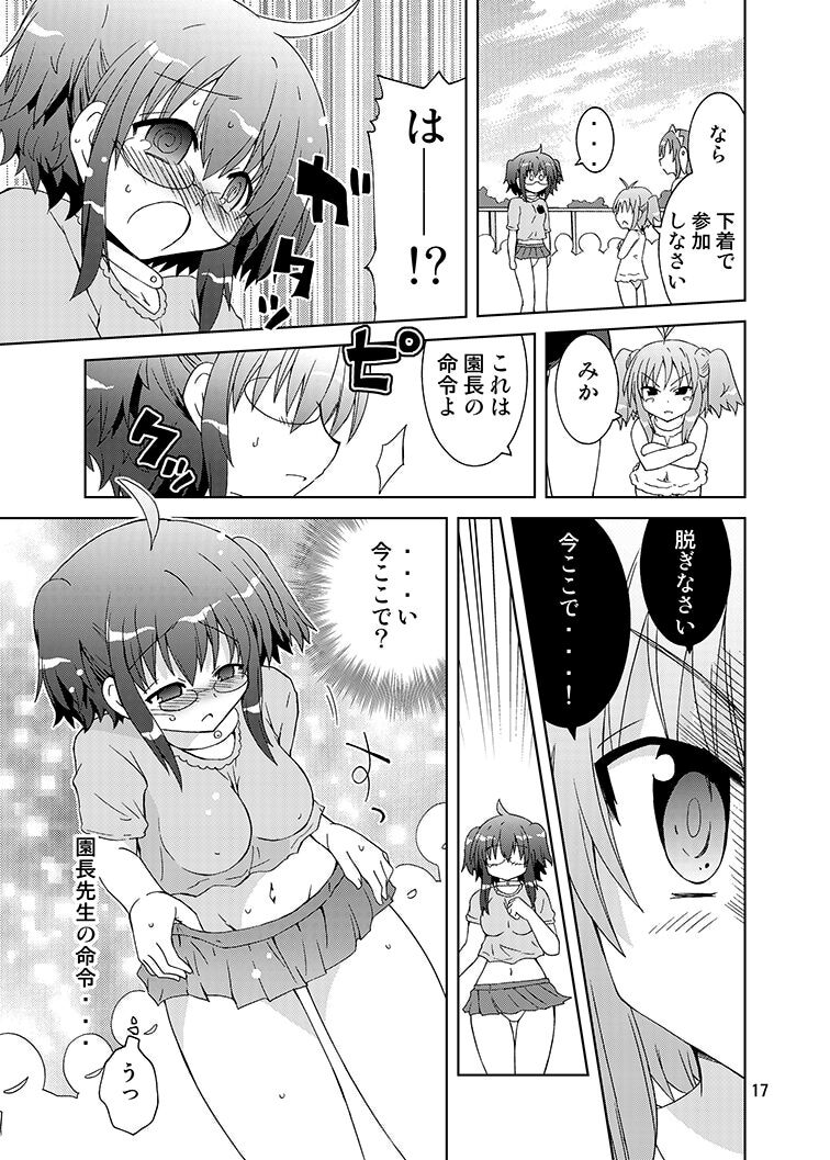 Mika ni Harassment Remake - Mika ni Kodomo no Sekai - Page 16