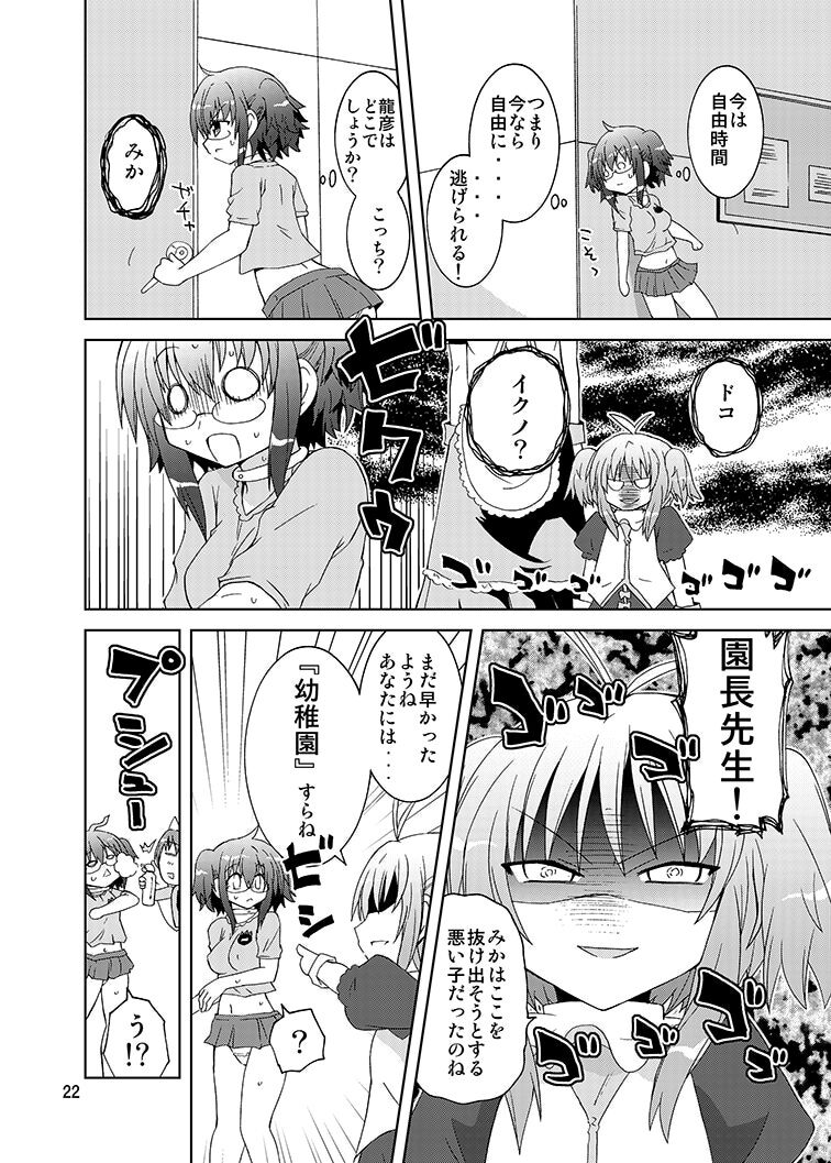 Mika ni Harassment Remake - Mika ni Kodomo no Sekai - Page 21