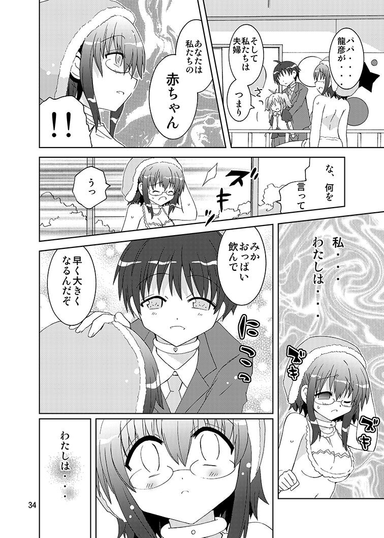 Mika ni Harassment Remake - Mika ni Kodomo no Sekai - Page 33