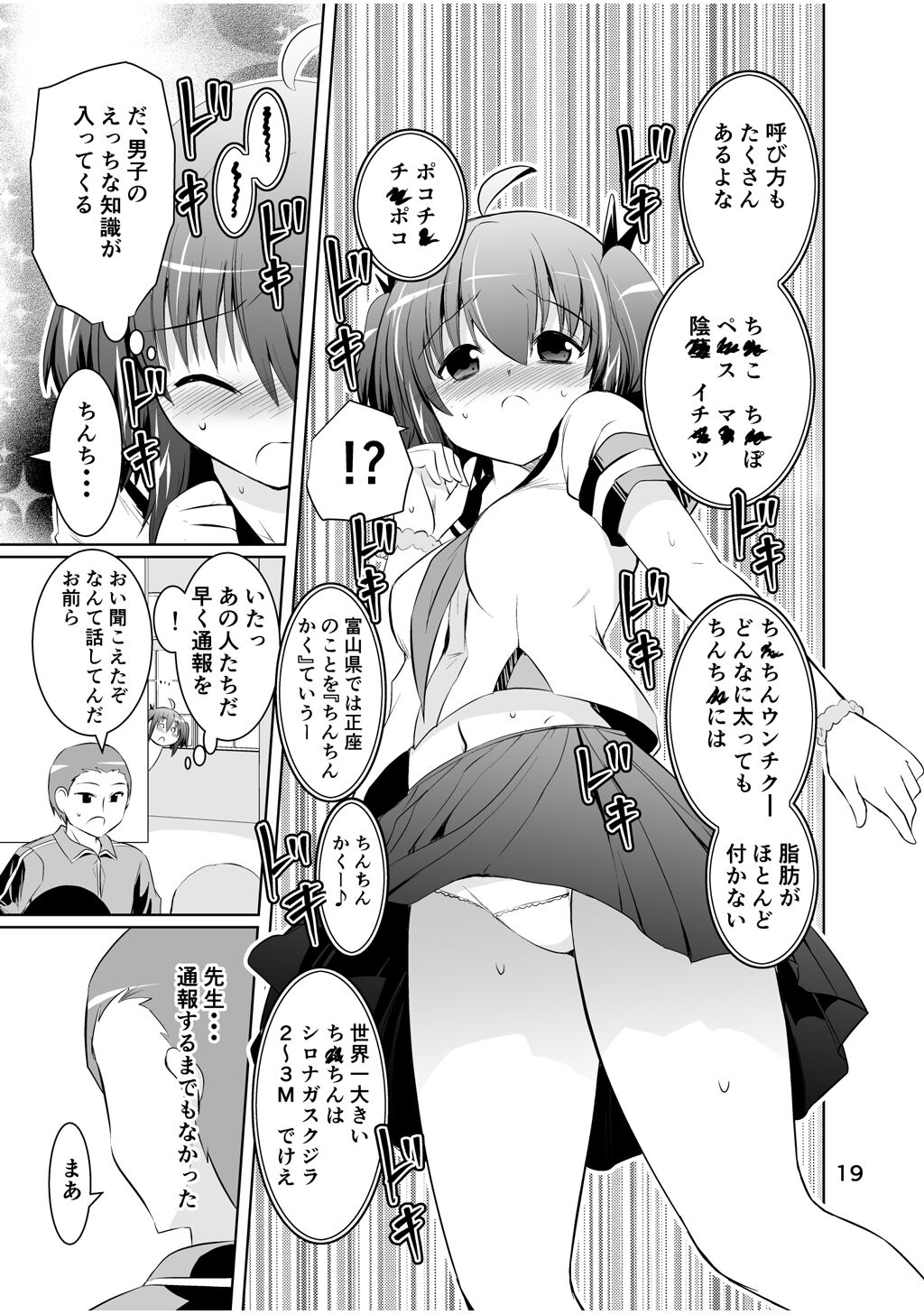 Shinsei Mika ni Harassment - Mika ni Shinsei Dai 2-dan no Sekai - Page 19