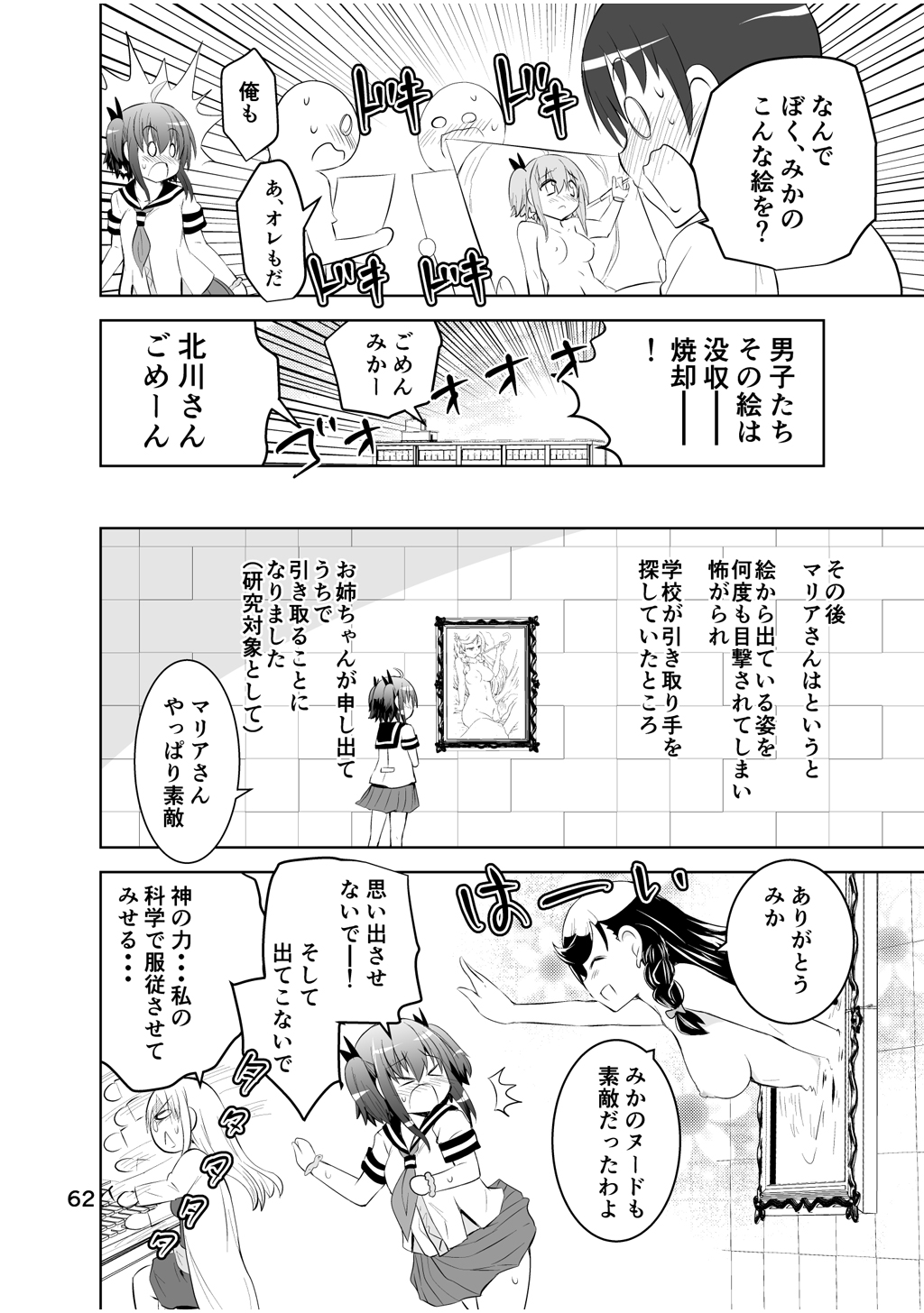 Shinsei Mika ni Harassment - Mika ni Shinsei Dai 2-dan no Sekai - Page 62