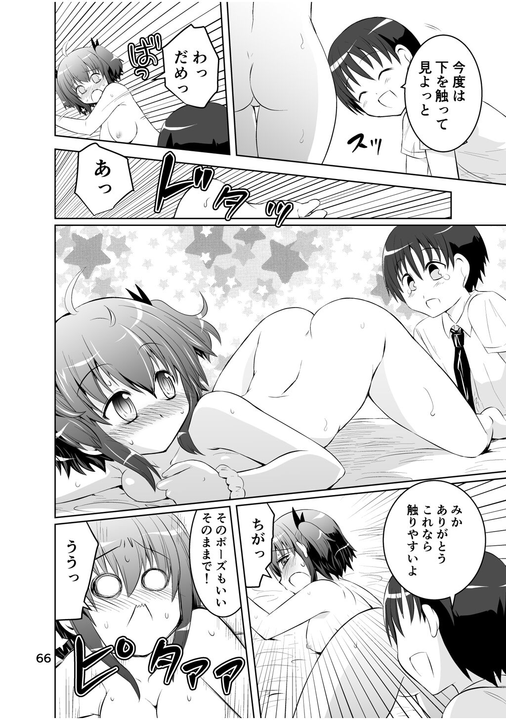 Shinsei Mika ni Harassment - Mika ni Shinsei Dai 2-dan no Sekai - Page 66