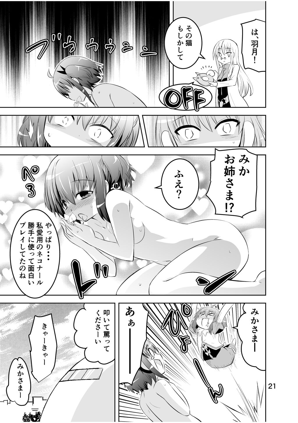 Shinsei Mika ni Harassment - Mika ni Shinsei Dai 3-dan no Sekai - Page 21