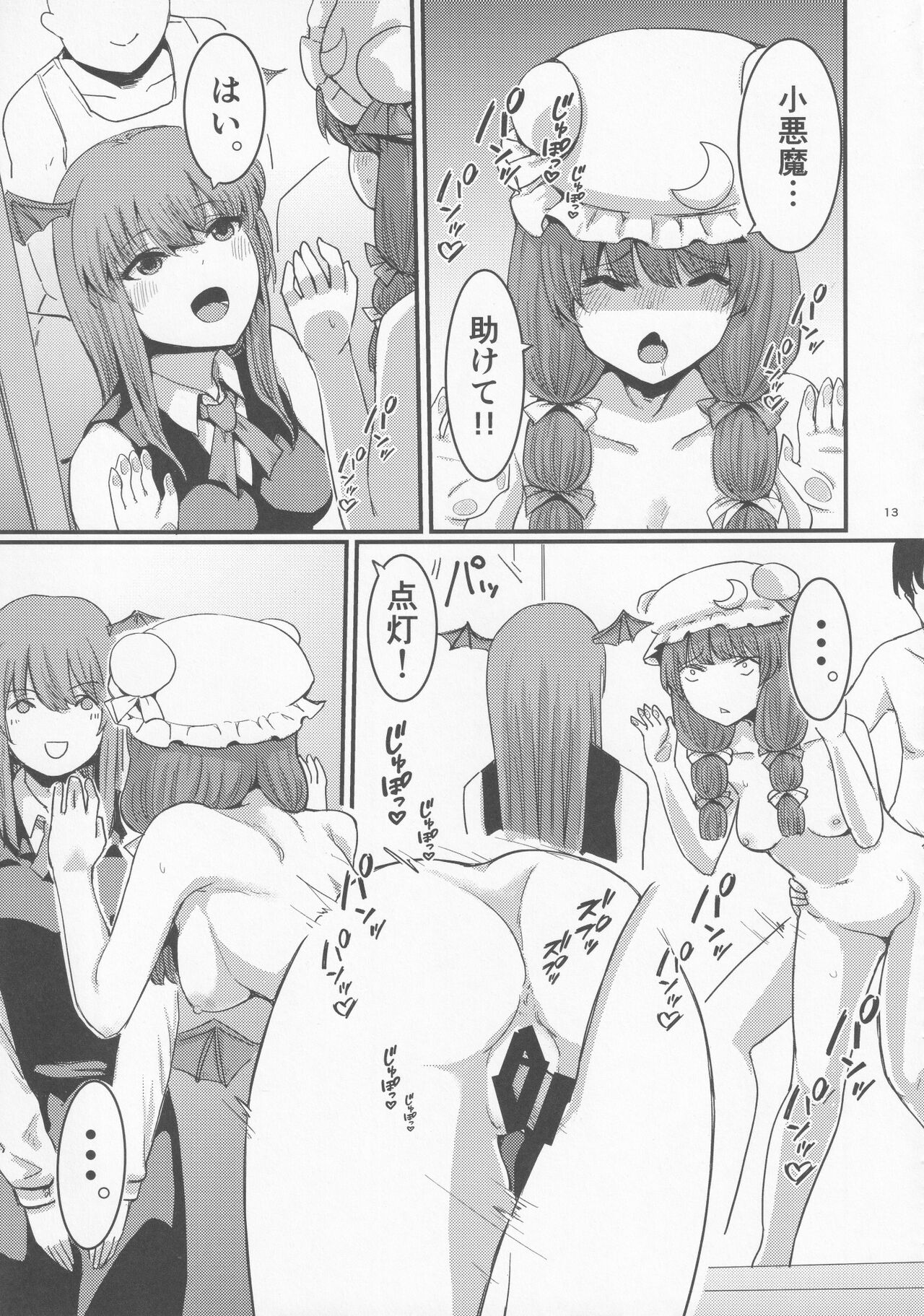 Dokkiri H Patchouli Kikaku AV Gou ni Noru - Page 14