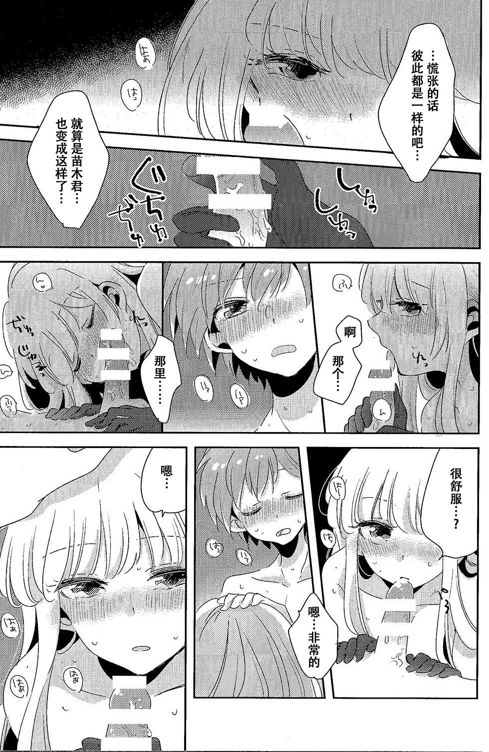 Ai no Manima ni - Page 26
