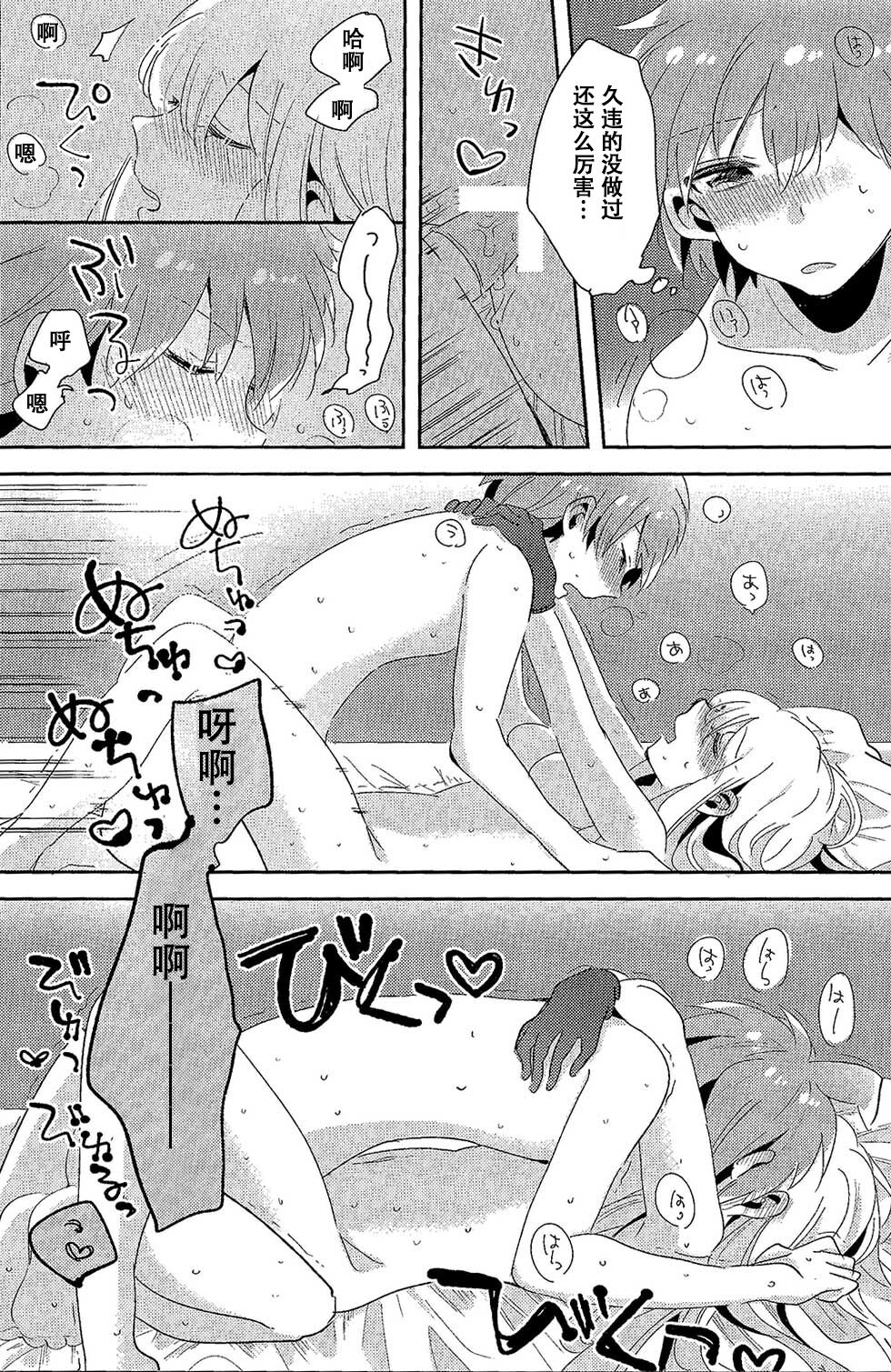 Ai no Manima ni - Page 29