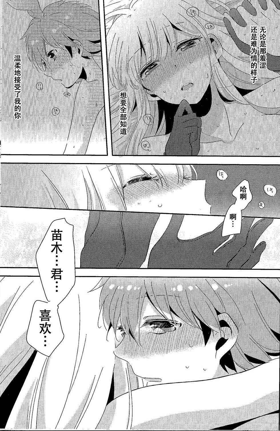 Ai no Manima ni - Page 38