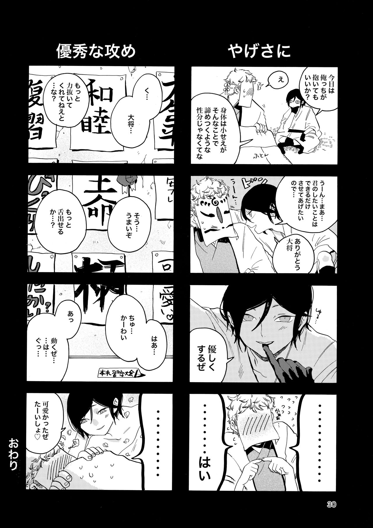 Kimi o Yasashiku Okashitai - Page 29