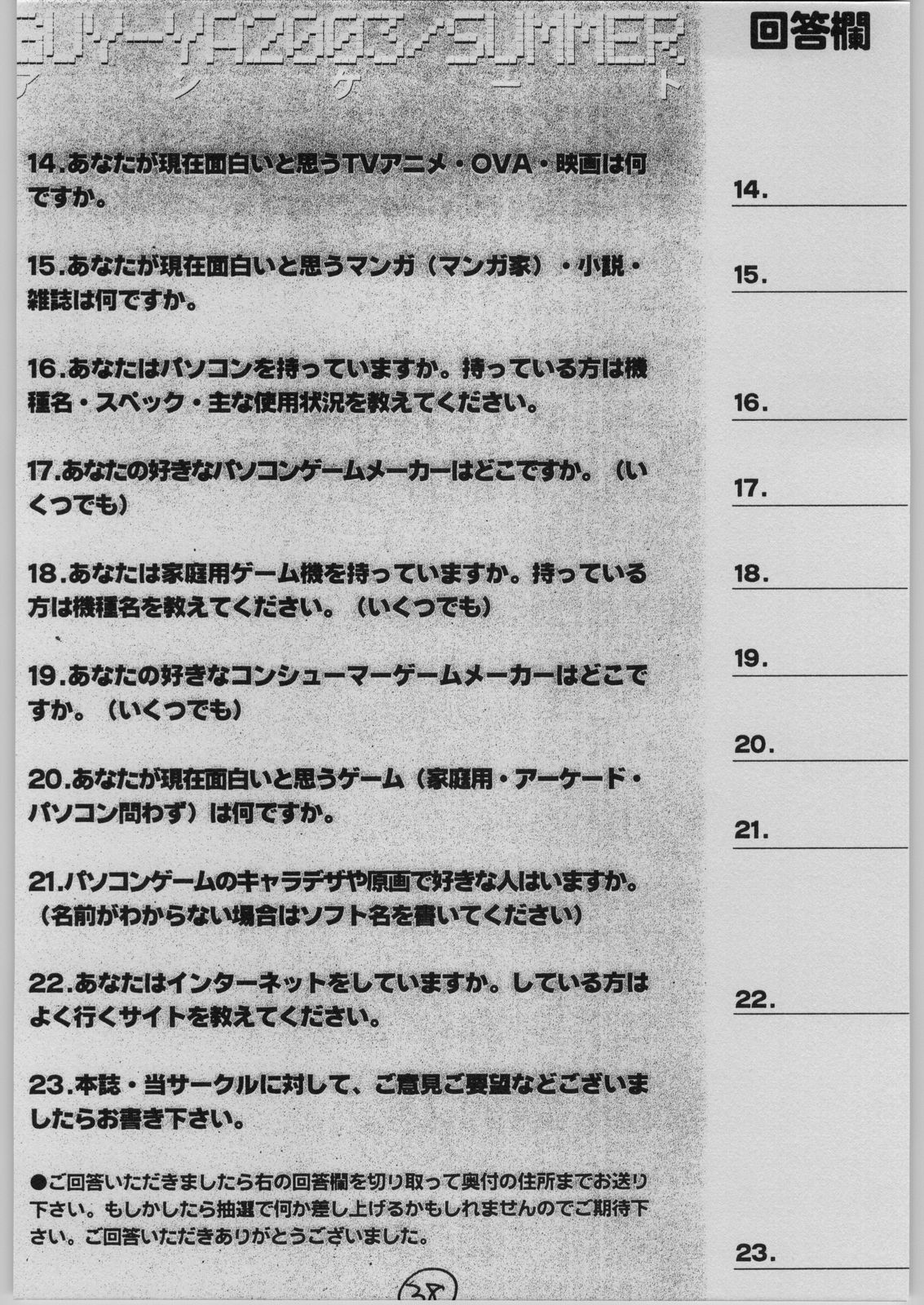 GUY-YA 2003 SUMMER - Page 37