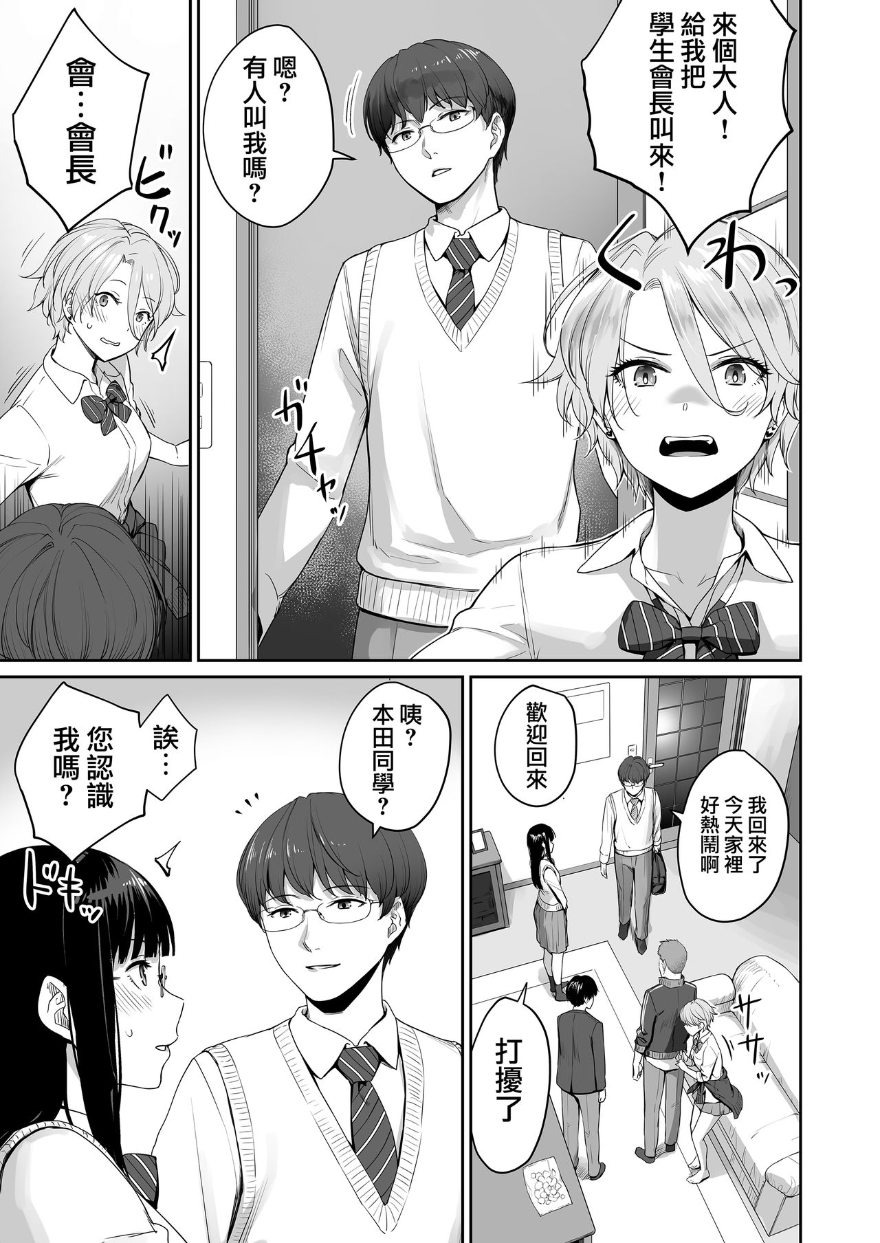Boku dake ga Sex Dekinai Ie - Page 12