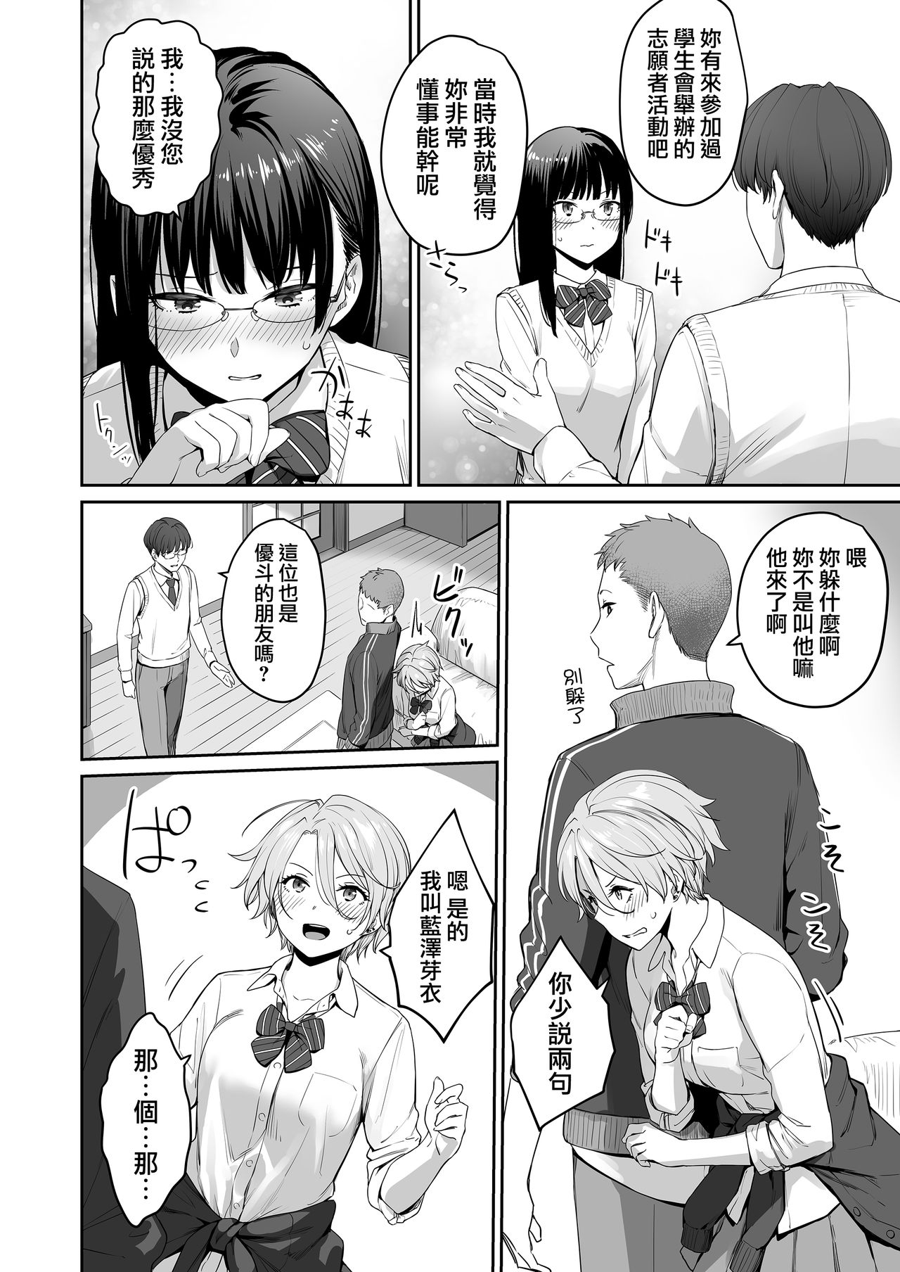 Boku dake ga Sex Dekinai Ie - Page 13