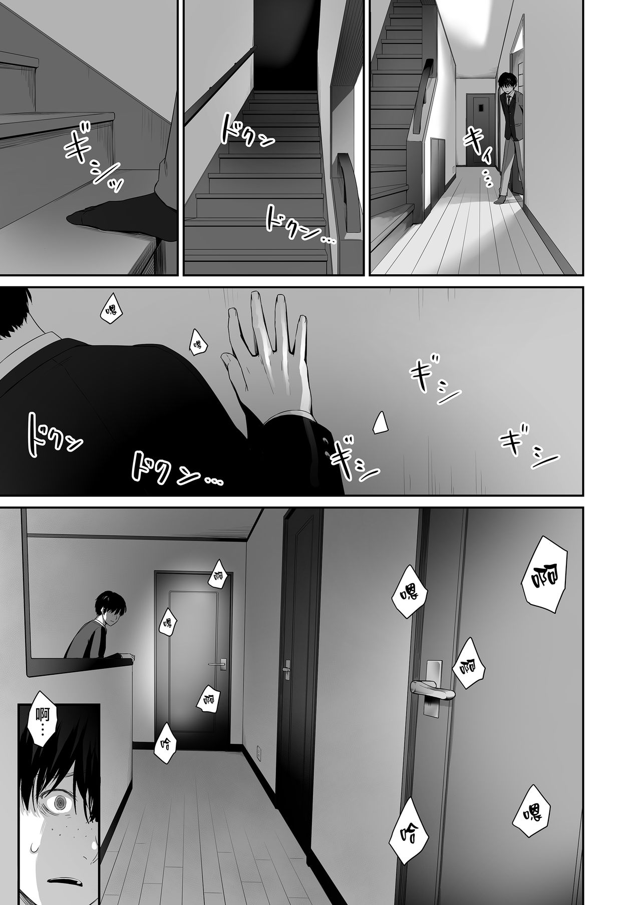 Boku dake ga Sex Dekinai Ie - Page 28